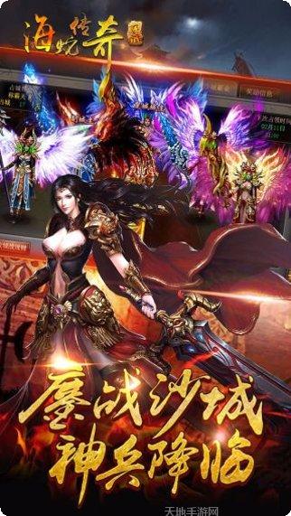 海蛇传奇欢乐版攻略