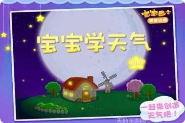 宝宝学打扫游戏下载