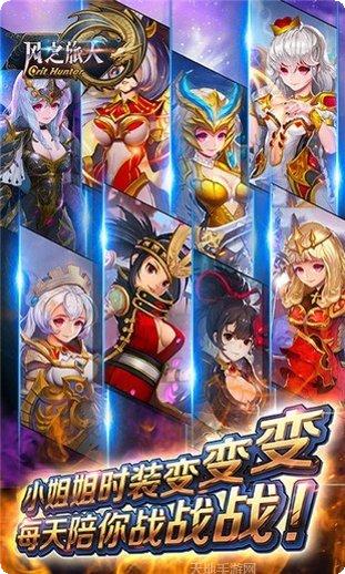 风之旅团送充版最新版本