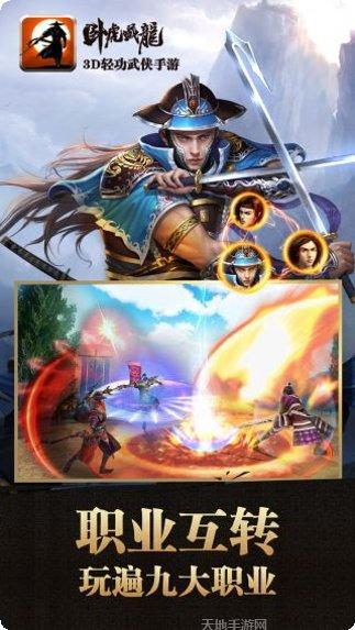 卧虎藏龙贰游戏攻略