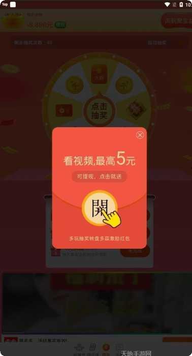 天天收红包红包版下载