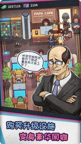 网吧模拟器2玩法介绍