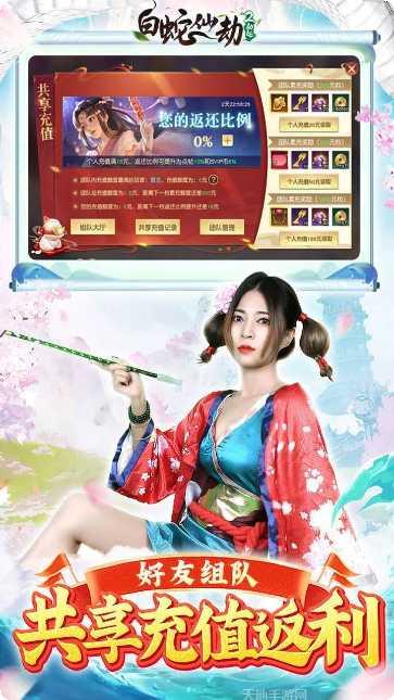 白蛇仙劫BT真充福利最新版本