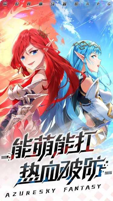 蓝空幻想角色攻略