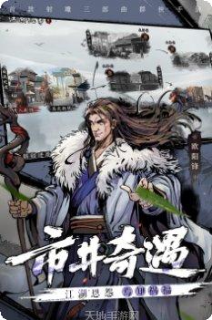 新射雕群侠传之铁血丹心攻略