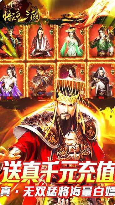 将魂三国BT满V版角色