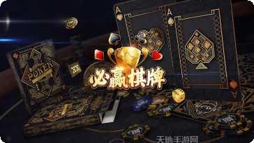 胡一把棋牌最新版本