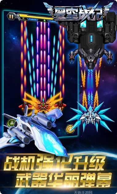 星空战纪游戏下载地址