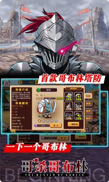 哥杀哥布林装备获取