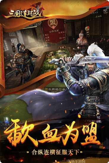 三国连环战单机版下载