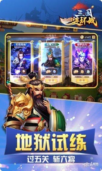 三国连环战单机版攻略