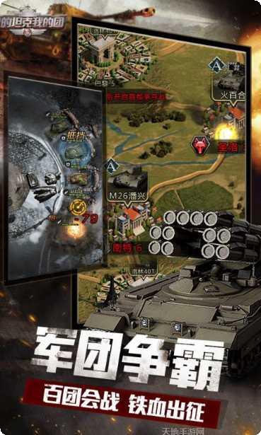 我的坦克我的团下载