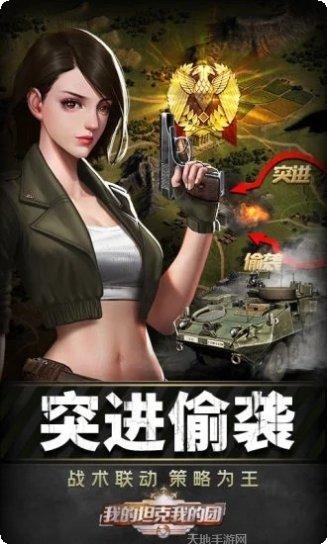 我的坦克我的团攻略