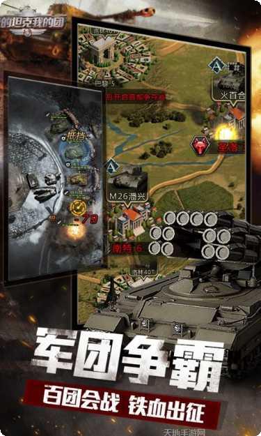 我的坦克我的团最新版本
