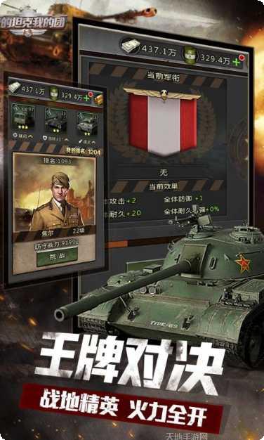 我的坦克我的团战斗技巧