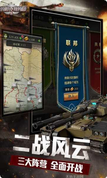 我的坦克我的团玩家社区