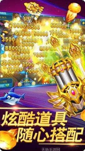 天娱捕鱼活动