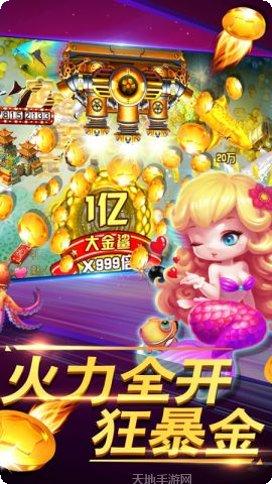 天娱捕鱼版本更新
