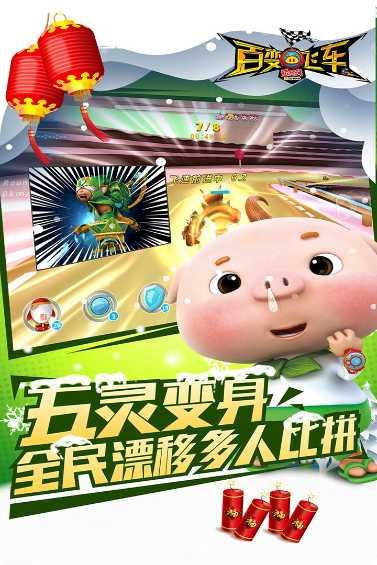 猪猪侠百变飞车最新版本