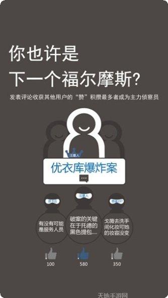 侦探推理社最新版本