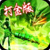 打金神器之怒火一刀装备