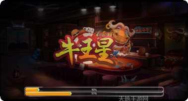 牛王星棋牌最新版本