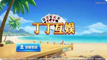 丁丁互娱玩家交流