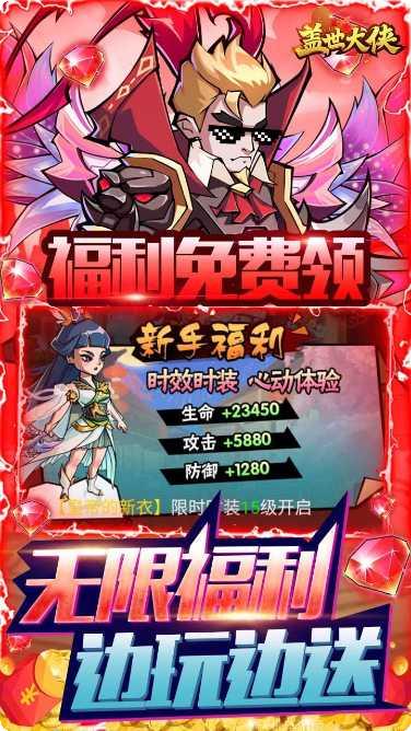 盖世大侠BT送百万元宝激活码