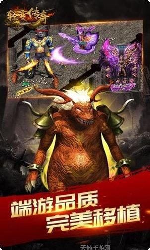 仿古轻变传奇游戏下载