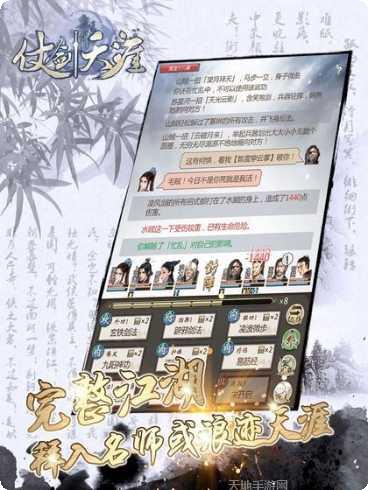 仗剑天涯商城版角色选择