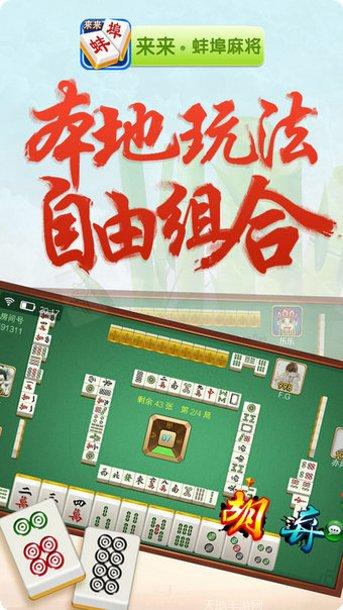 蚌埠来来麻将玩法