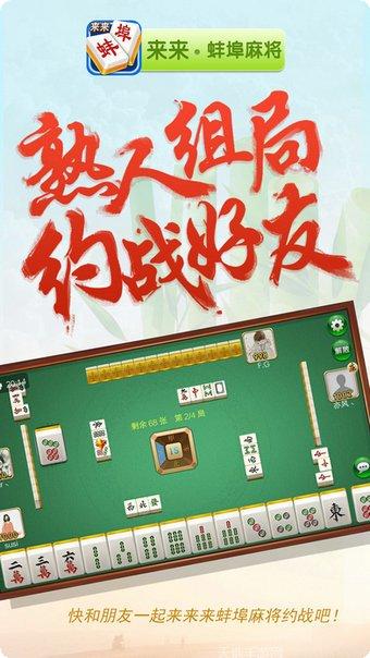 蚌埠来来麻将规则