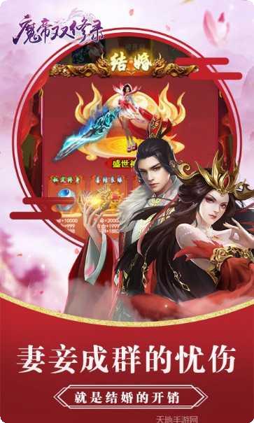 魔帝双修录装备获取