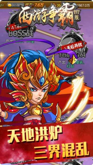 西游争霸BT版攻略