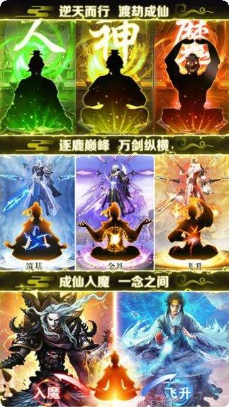 剑灭逍遥修仙攻略