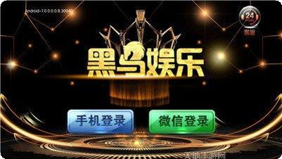 黑马棋牌玩法介绍