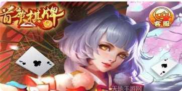 首席棋牌安卓版