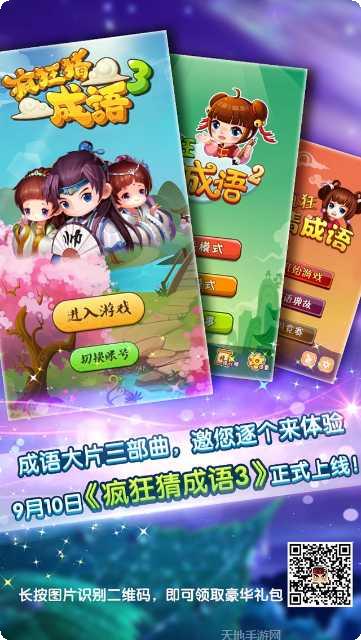 疯狂猜成语下载最新版