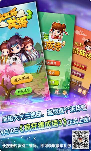 疯狂猜成语怎么玩