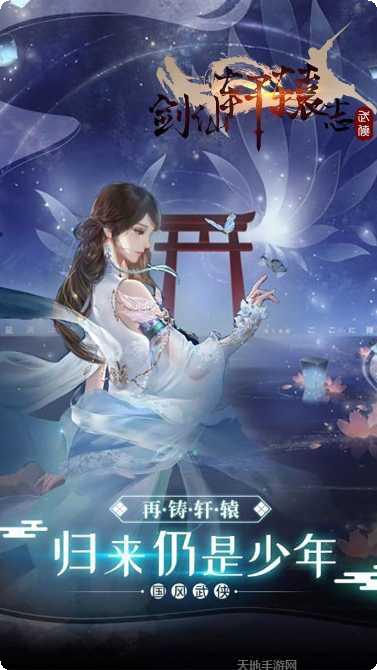 剑仙轩辕志飞升版激活码