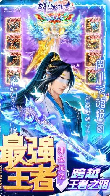 剑仙轩辕志飞升版角色选择