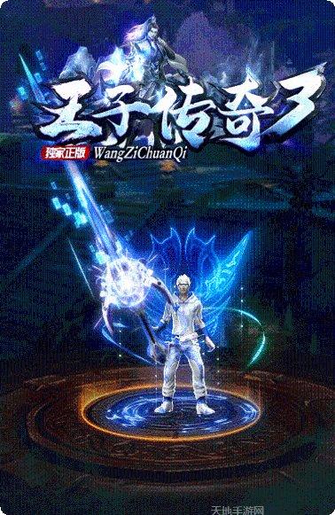 王子传奇帝王微变装备