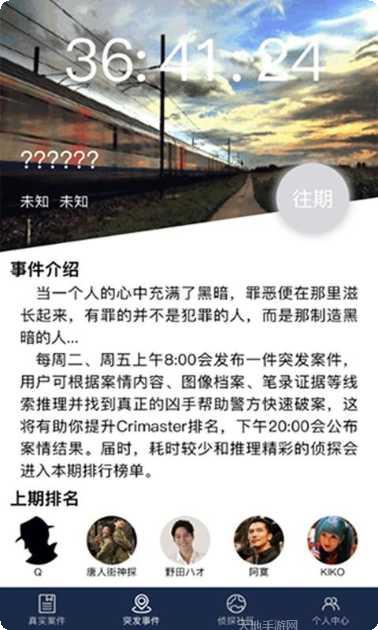 探案大师最新版本