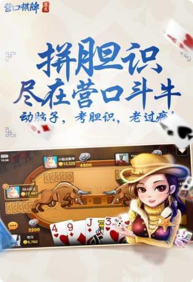 集杰营口棋牌玩法