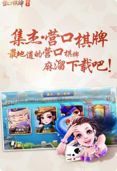 集杰营口棋牌规则
