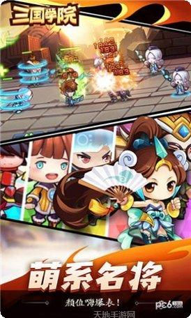 三国学院手游下载