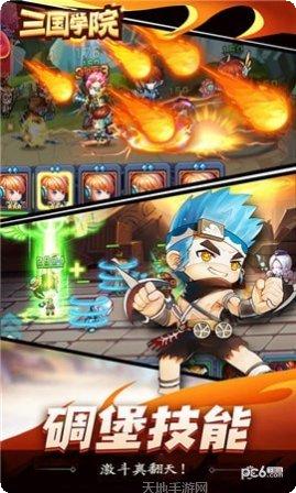 三国学院攻略大全
