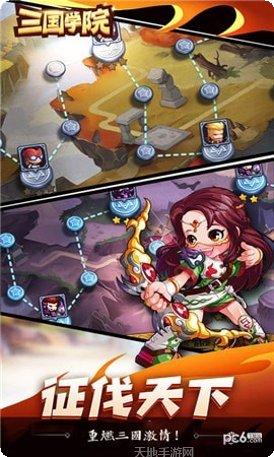 三国学院最新版本