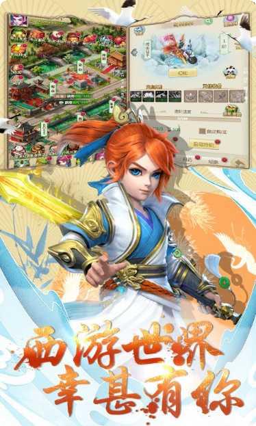 西游回合挂机版下载