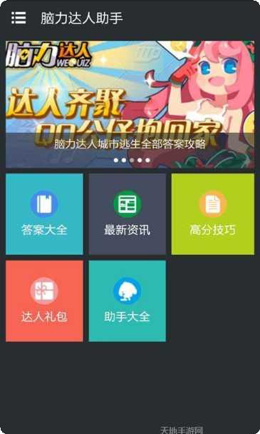 脑力达人技巧分享